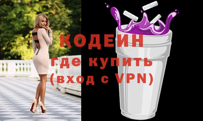 купить наркоту  Шарыпово  Кодеин Purple Drank 